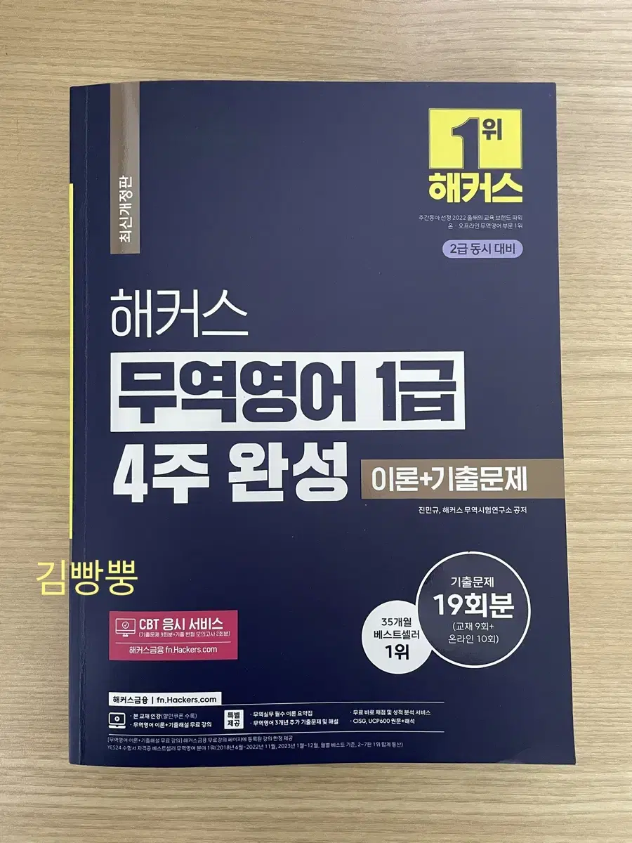 해커스 무역영어1급 4주완성